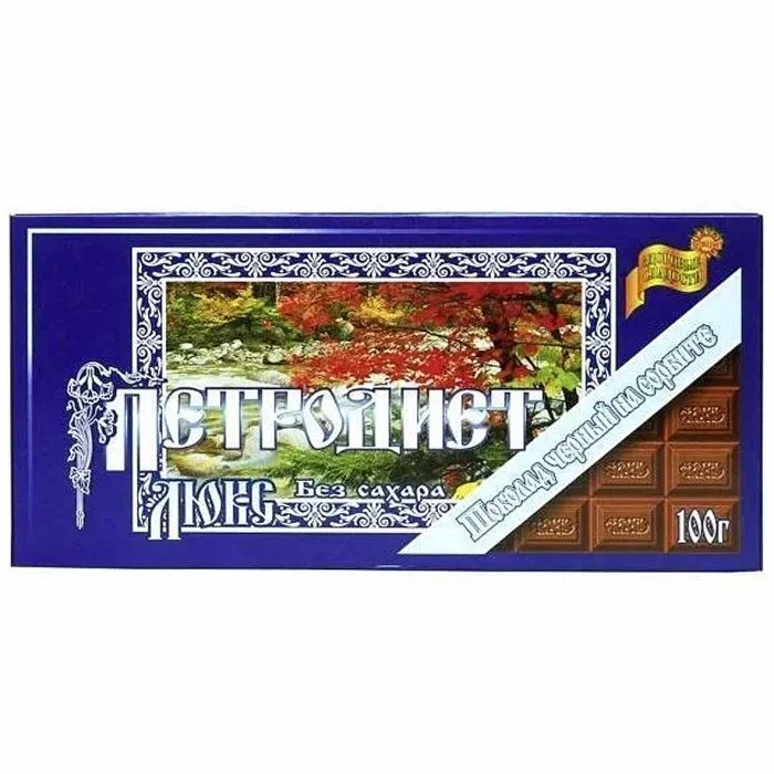 Шоколад Петродиет черный Люкс на сорбите 100гр к/у