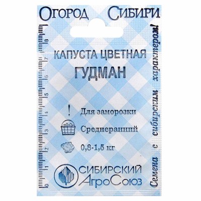Капуста цветная Сибирский Агросоюз Гудман 15шт м/у