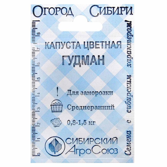 Капуста цветная Сибирский Агросоюз Гудман 15шт м/у