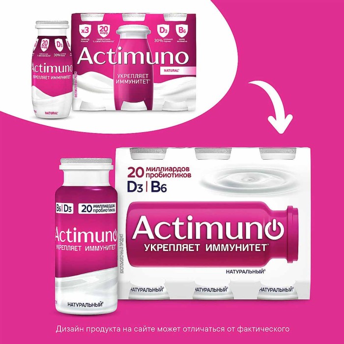 Напиток Actimuno натуральный 95мл пэт