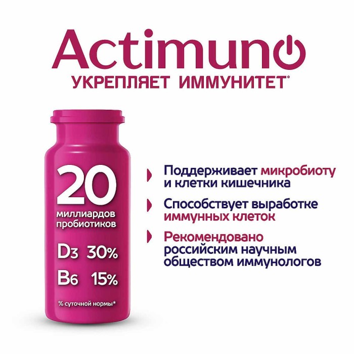 Напиток Actimuno натуральный 95мл пэт