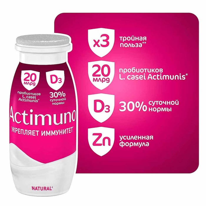 Напиток Actimuno натуральный 95мл пэт