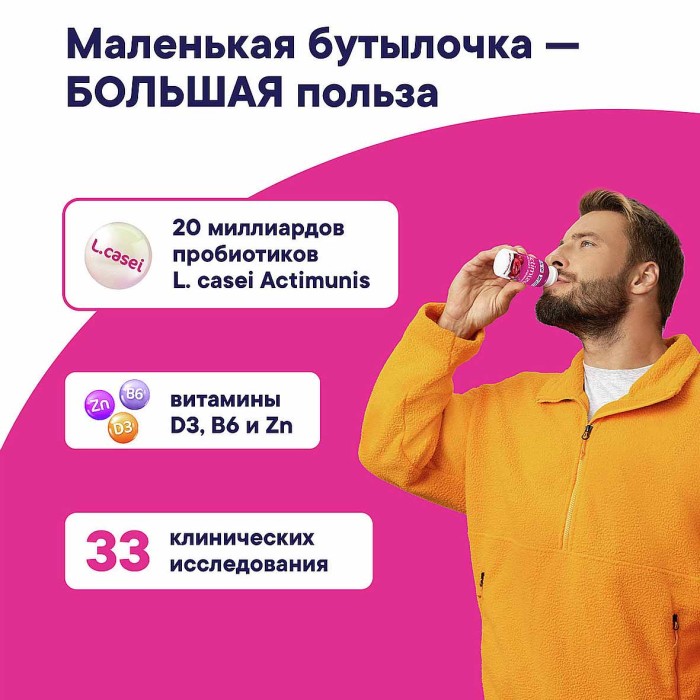 Напиток Actimuno натуральный 95мл пэт