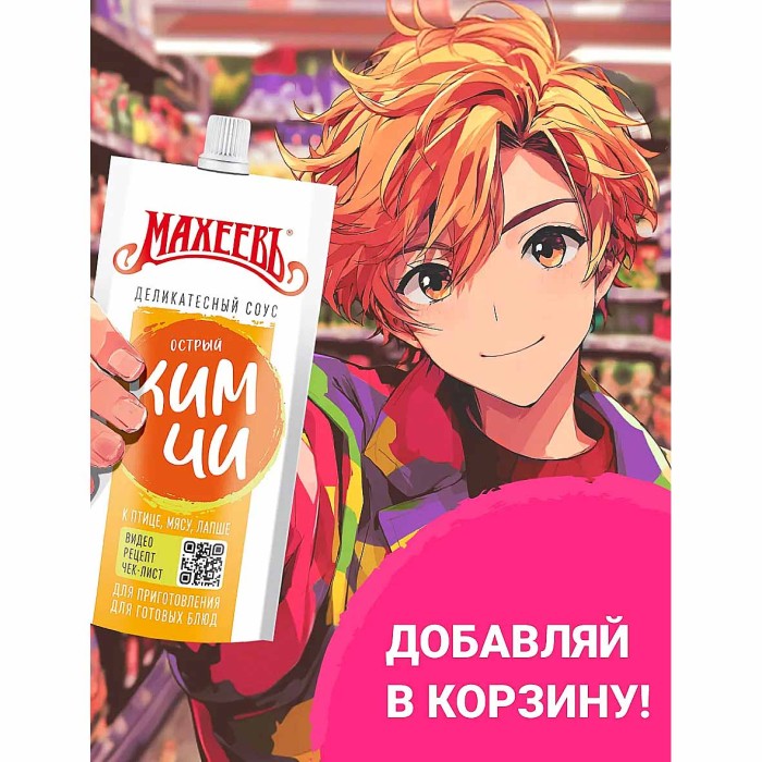Соус Махеевъ Кимчи деликатесный 140гр д/п