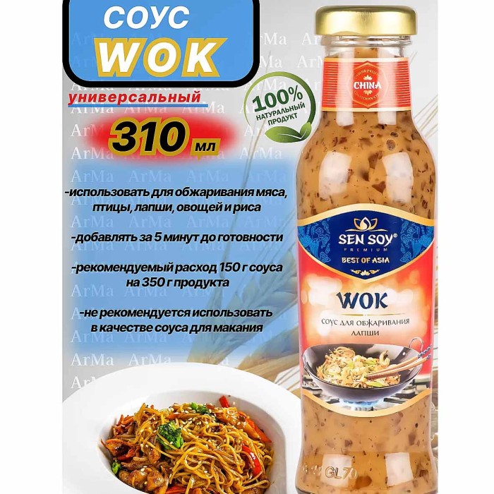 Соус Sen Soy Вок для обжаривания 310гр ст/б