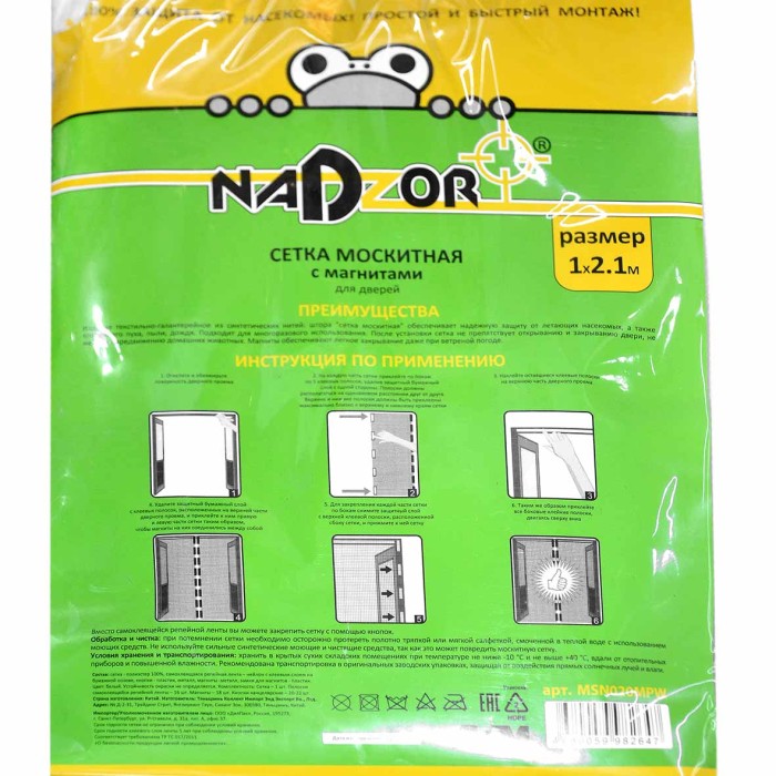 Сетка москитная Nadzor с магнитами 1*2,1м артMSNO20MPW