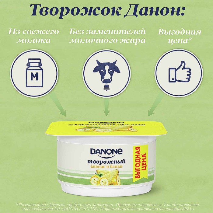 Десерт творожный Даниссимо ананас-банан 3,6% 110гр пэт