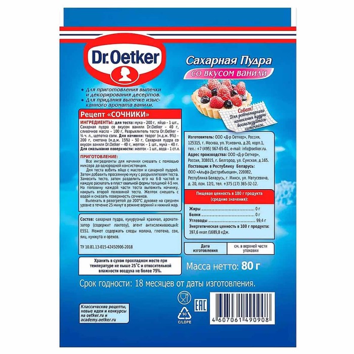 Пудра сахарная Dr.Oetker ваниль 80гр м/у