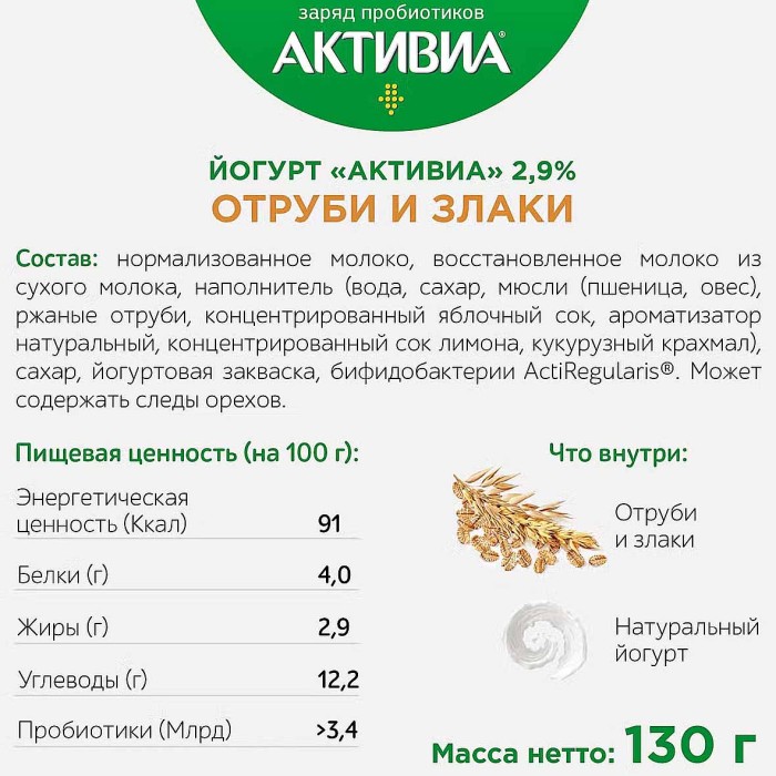 Йогурт Активия отруби-злаки 2,9% 130гр пэт