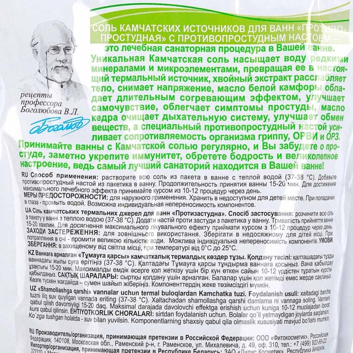 Соль для ванн Fito Камчатская термальный источник противопростудная 500гр д/п