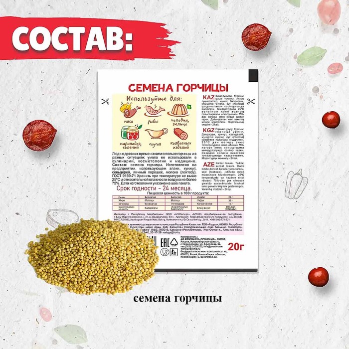 Горчичное семя Приправыч 20гр м/у