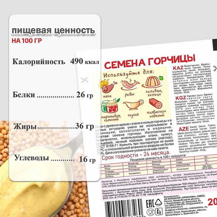 Горчичное семя Приправыч 20гр м/у