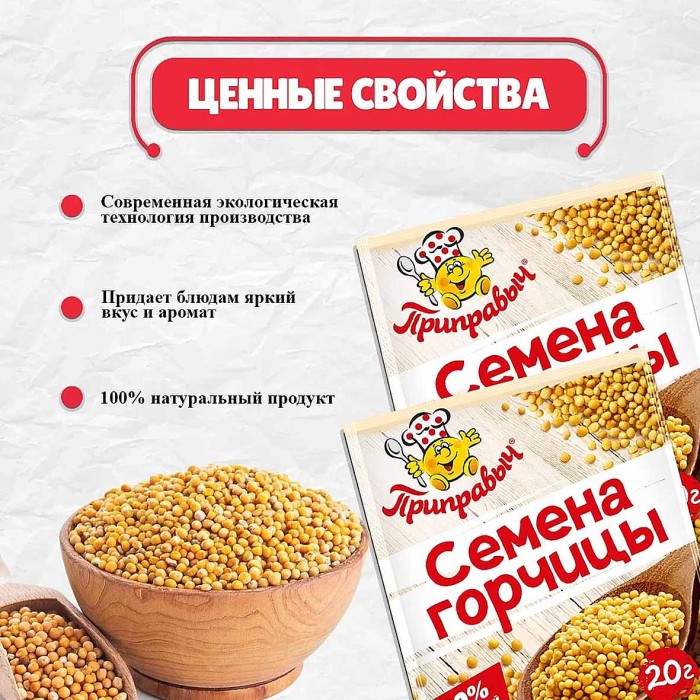 Горчичное семя Приправыч 20гр м/у