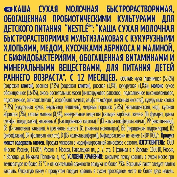 Каша Nestle Шагайка мультизлаковая молочная мед-абрикос-малина с 12мес 190гр д/п
