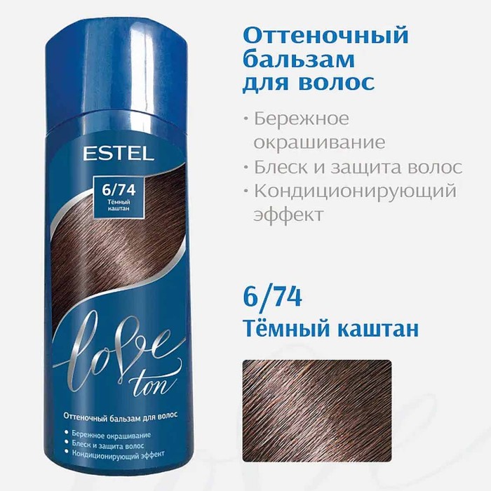 Бальзам оттеночный для волос Estel Love ton Темный каштан 6/74 150мл пэт