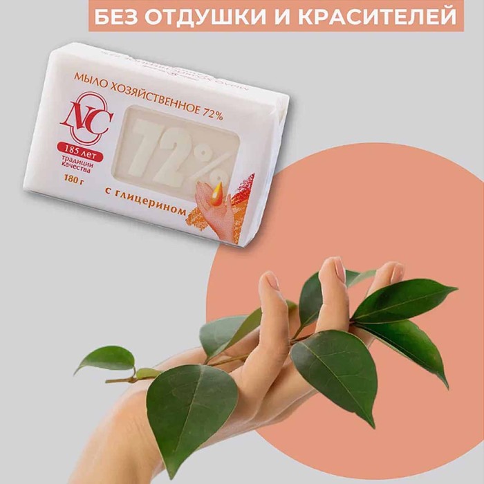 Мыло Невская косметика хозяйственное с глицерином 72% 180гр м/у