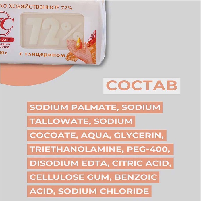 Мыло Невская косметика хозяйственное с глицерином 72% 180гр м/у