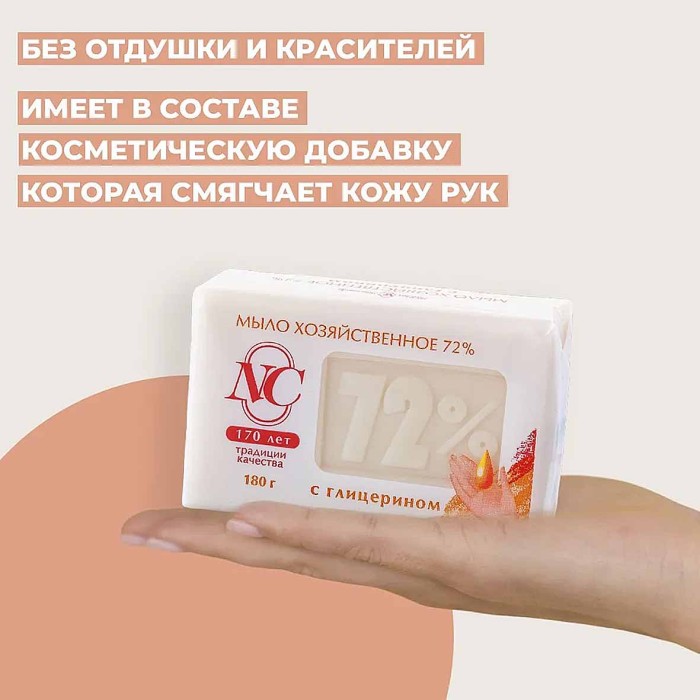 Мыло Невская косметика хозяйственное с глицерином 72% 180гр м/у
