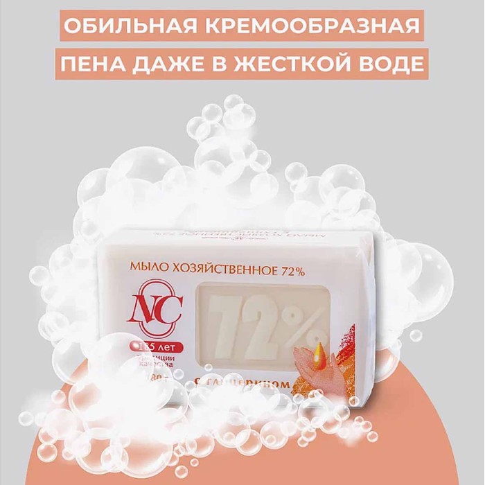 Мыло Невская косметика хозяйственное с глицерином 72% 180гр м/у