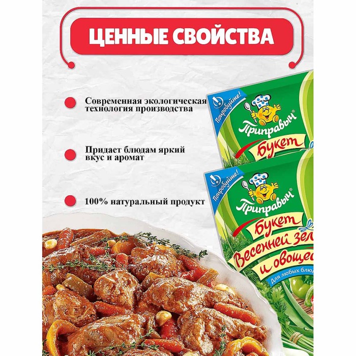 Приправа Приправыч Букет весенней зелени и овощей 60гр м/у
