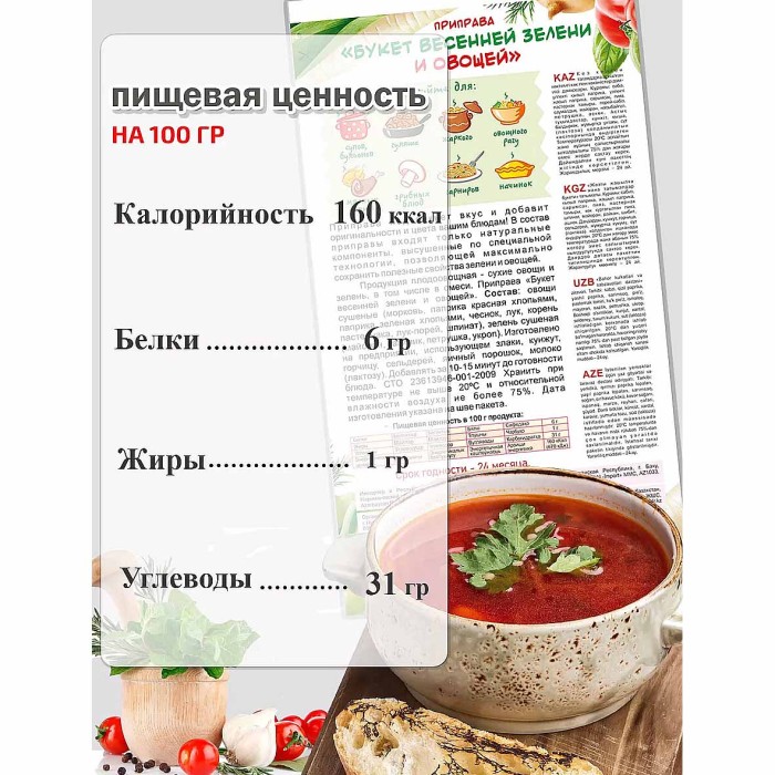 Приправа Приправыч Букет весенней зелени и овощей 60гр м/у