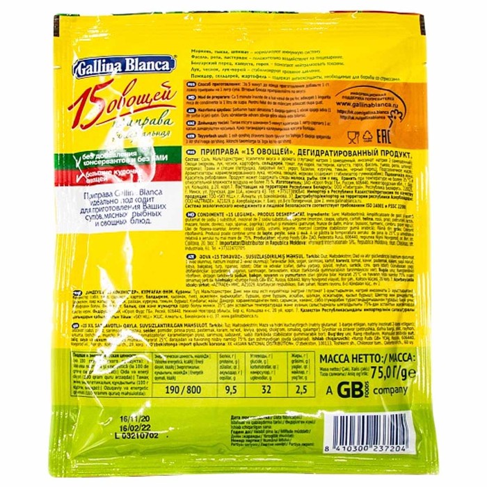 Приправа Gallina Blanca 15 овощей 75гр м/у
