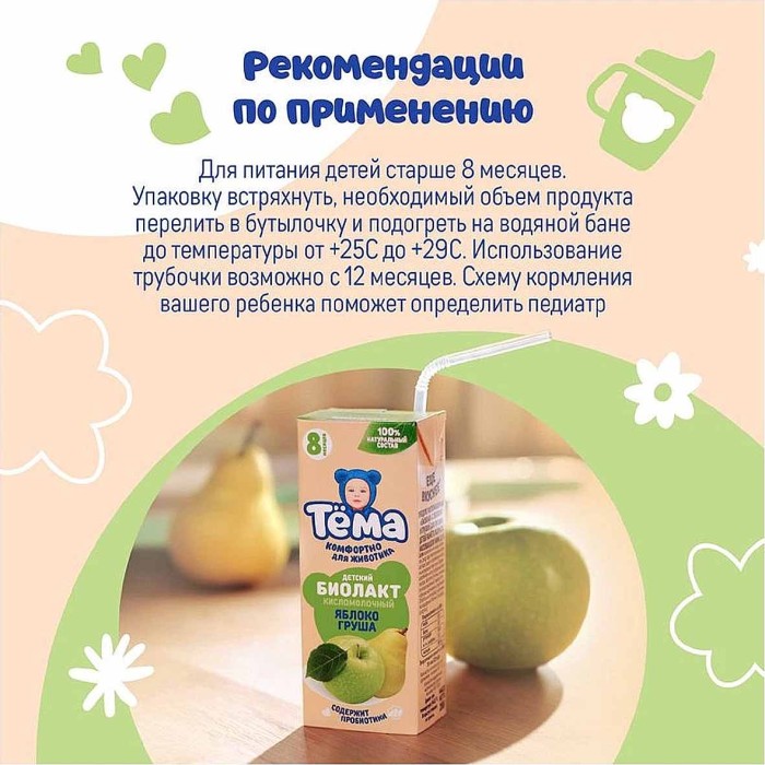 Биолакт Тема яблоко-груша 3% с 8мес 206мл т/п