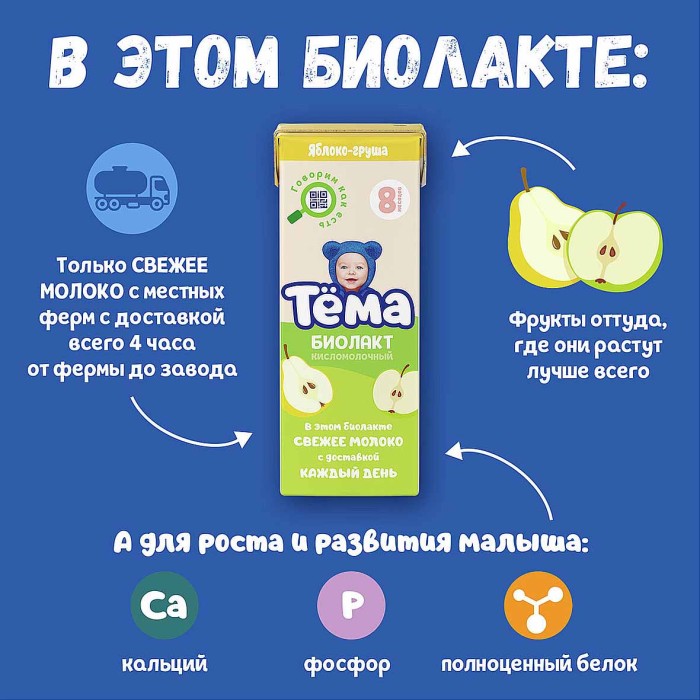 Биолакт Тема яблоко-груша 3% с 8мес 206мл т/п