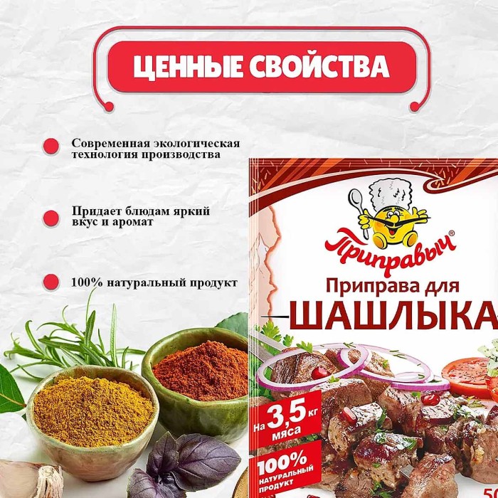 Приправа Приправыч для шашлыка 50гр м/у