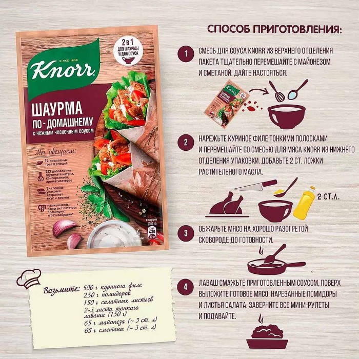 Приправа Knorr Шаурма по-домашнему 32гр м/у