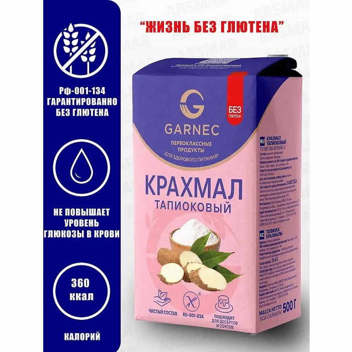 Крахмал Гарнец тапиоковый без глютена 500гр м/у
