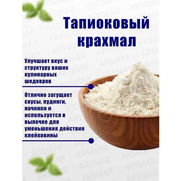 Крахмал Гарнец тапиоковый без глютена 500гр м/у