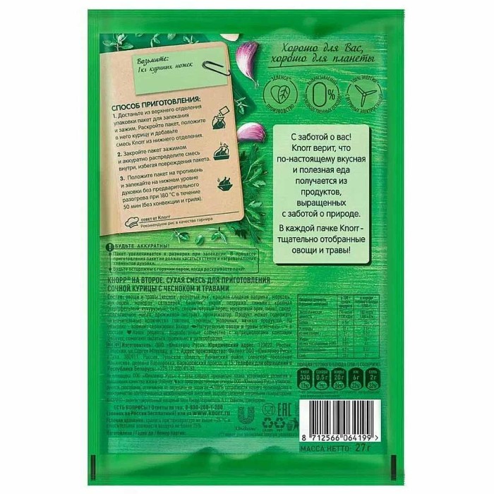 Приправа Knorr Сочная курица с чесноком и травами 27гр м/у