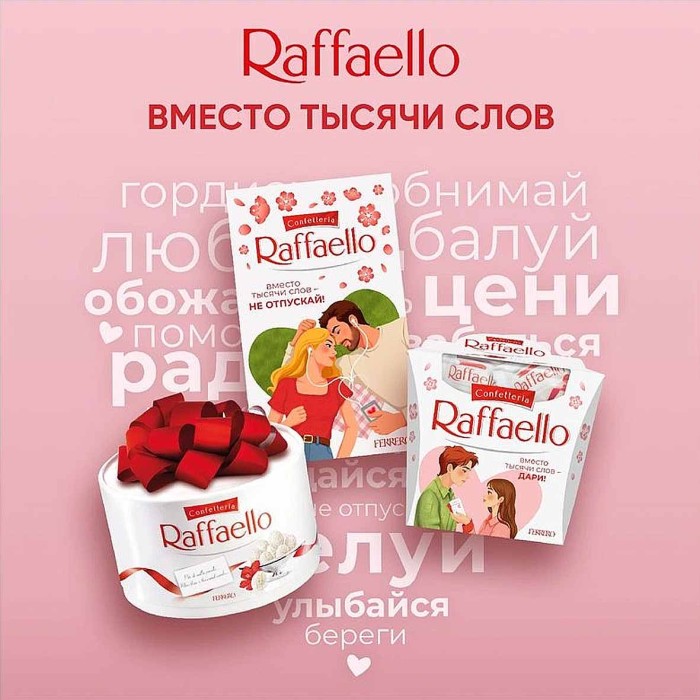 Конфеты Raffaello миндаль и манго 130гр к/у