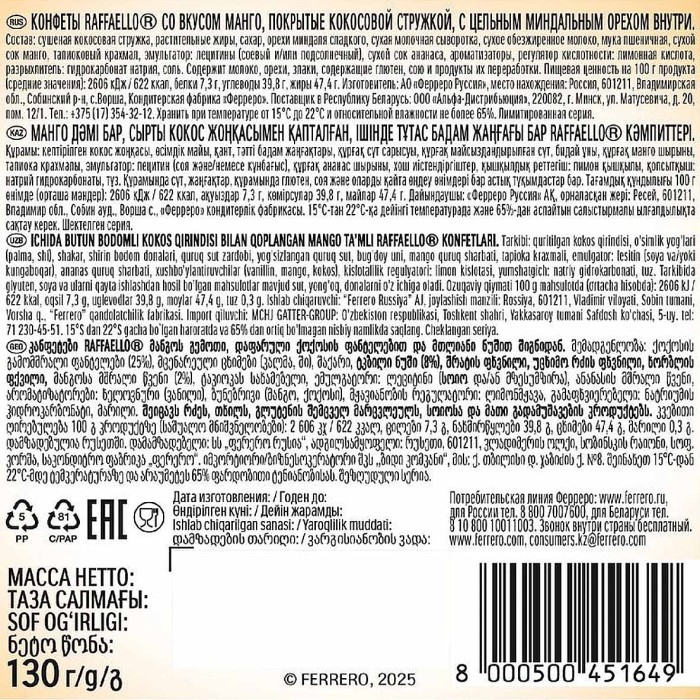 Конфеты Raffaello миндаль и манго 130гр к/у