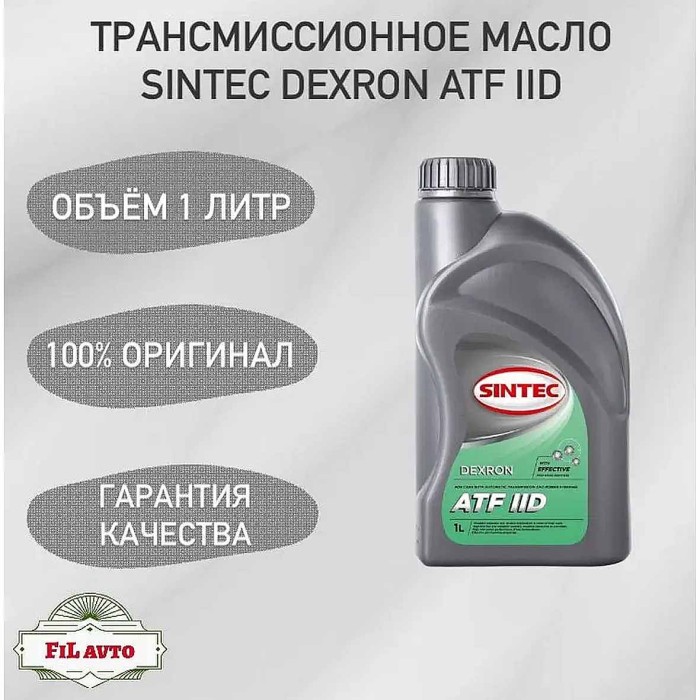 Жидкость для автоматических трансмиссей Sintec ATF IID 1л пэт