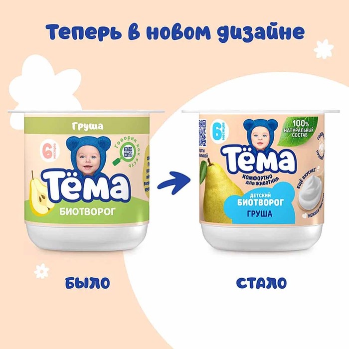 Биотворог Тема Груша 4% 95гр пэт