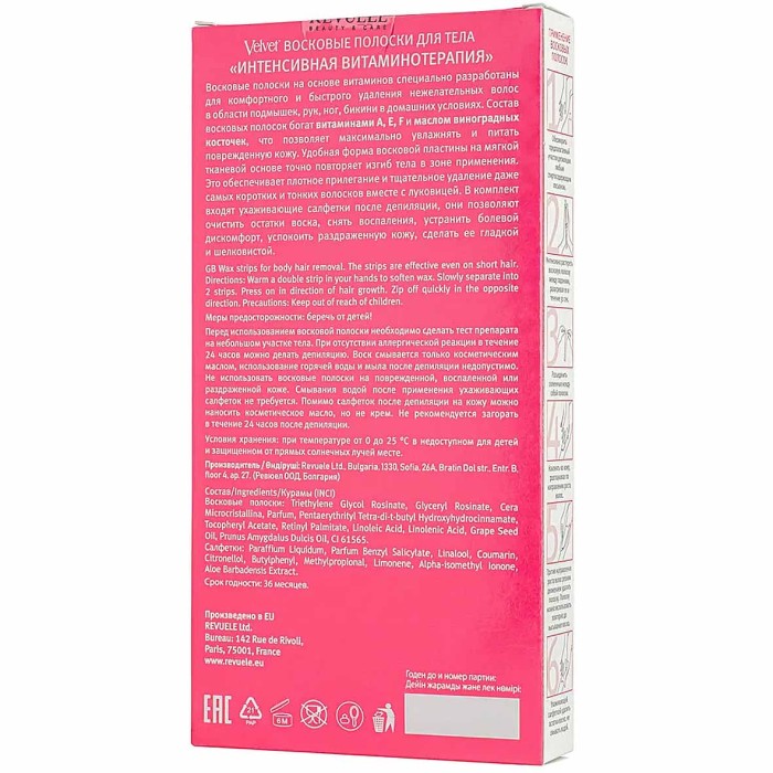 Восковые полоски для тела Velvet Интенсивная витаминотерапия 20шт к/у