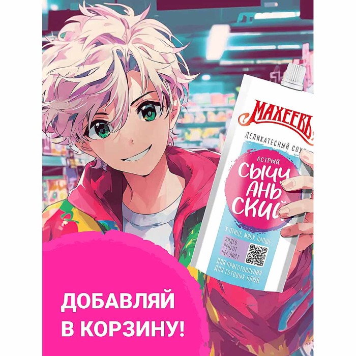 Соус Махеевъ Сычуаньский 140гр д/п