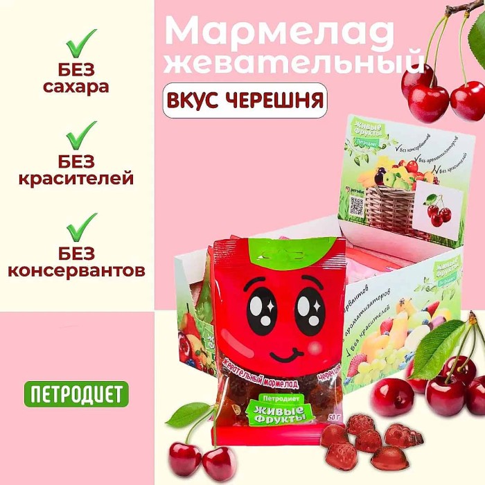 Мармелад жевательный Живые фрукты Черешня на фруктозе 50гр м/у