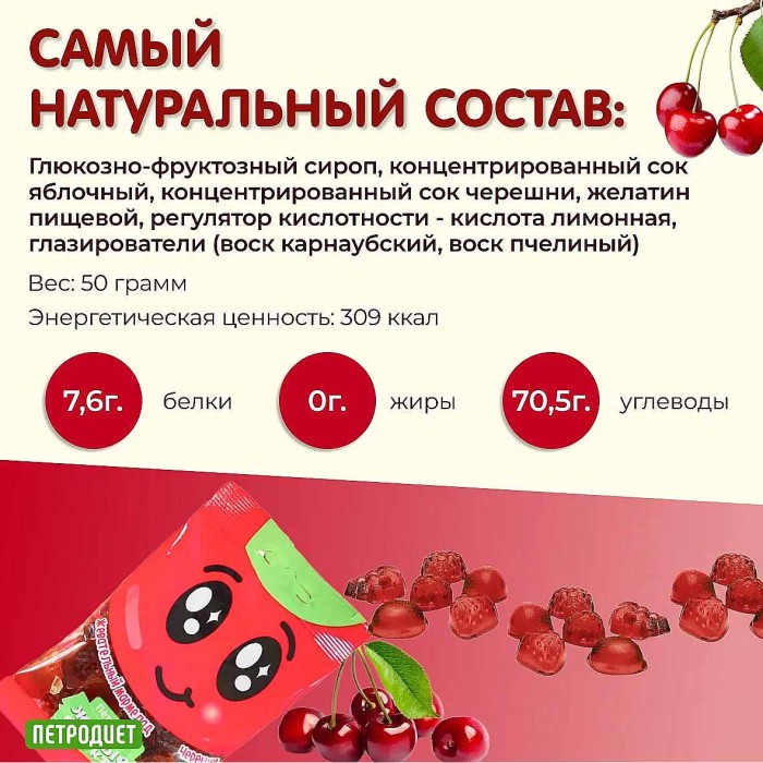 Мармелад жевательный Живые фрукты Черешня на фруктозе 50гр м/у