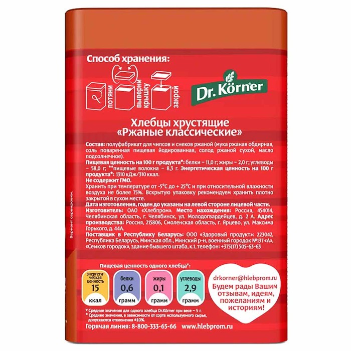 Хлебцы Dr.Korner ржаные классические тонкие 100гр м/у