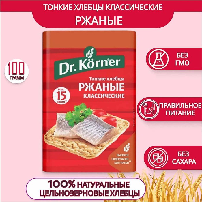 Хлебцы Dr.Korner ржаные классические тонкие 100гр м/у
