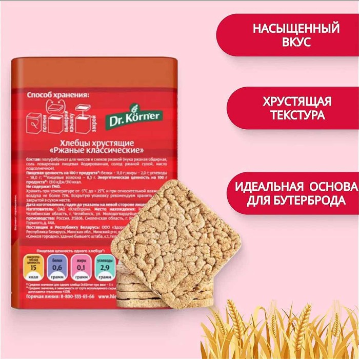 Хлебцы Dr.Korner ржаные классические тонкие 100гр м/у