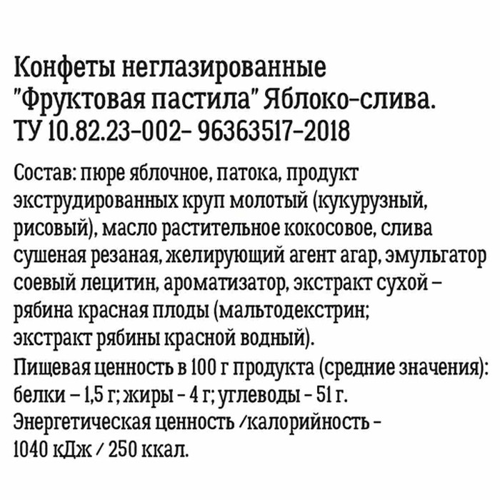 Конфеты VITok Пастила яблоко-слива 120гр м/у