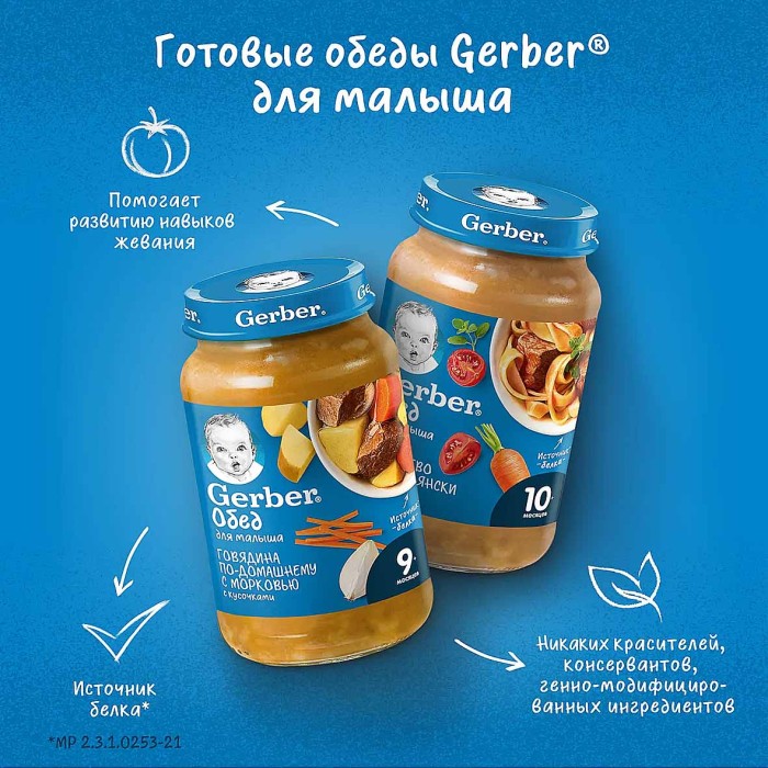 Пюре Gerber Говядина по-домашнему с морковью 190гр ст/б