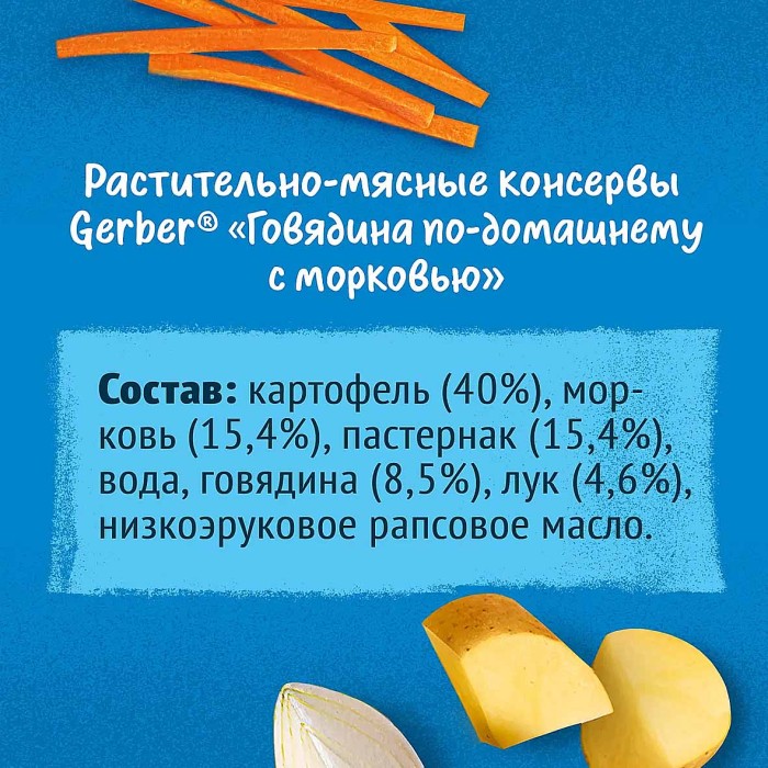 Пюре Gerber Говядина по-домашнему с морковью 190гр ст/б