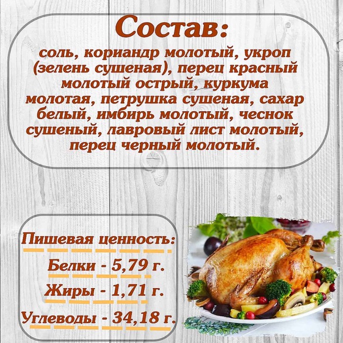 Приправа  Relish для курицы 15гр м/у