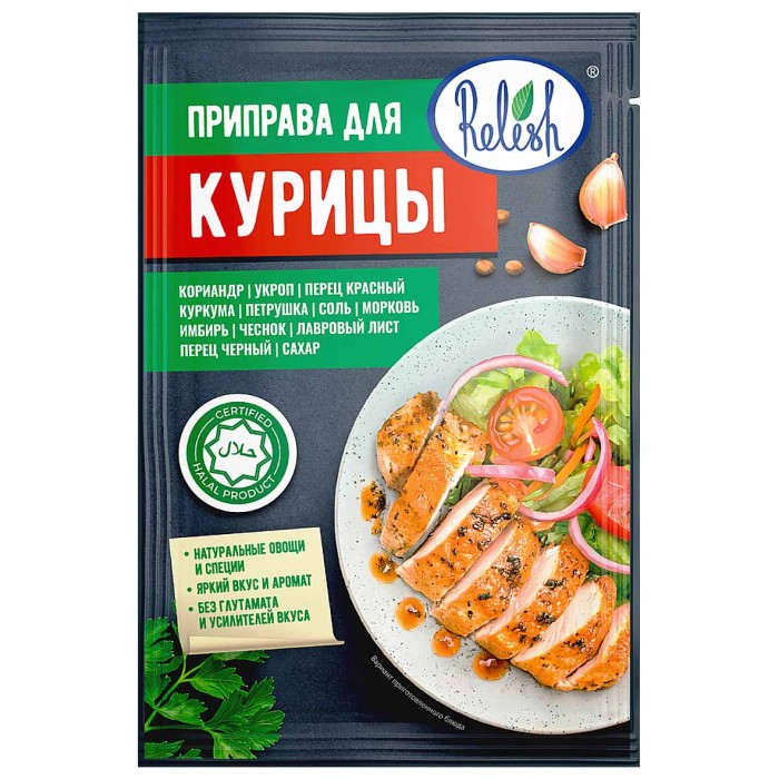 Приправа  Relish для курицы 15гр м/у