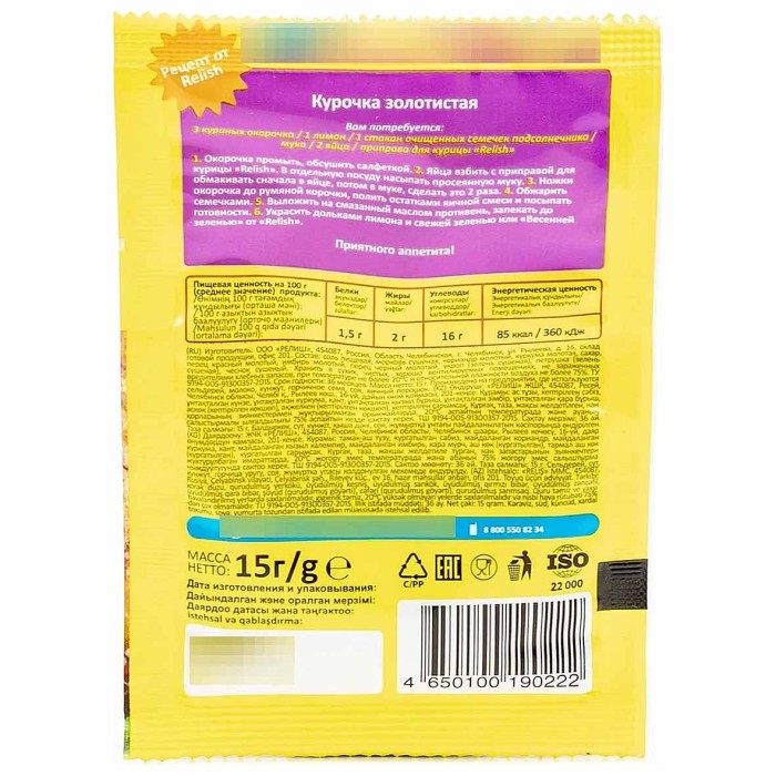 Приправа  Relish для курицы 15гр м/у